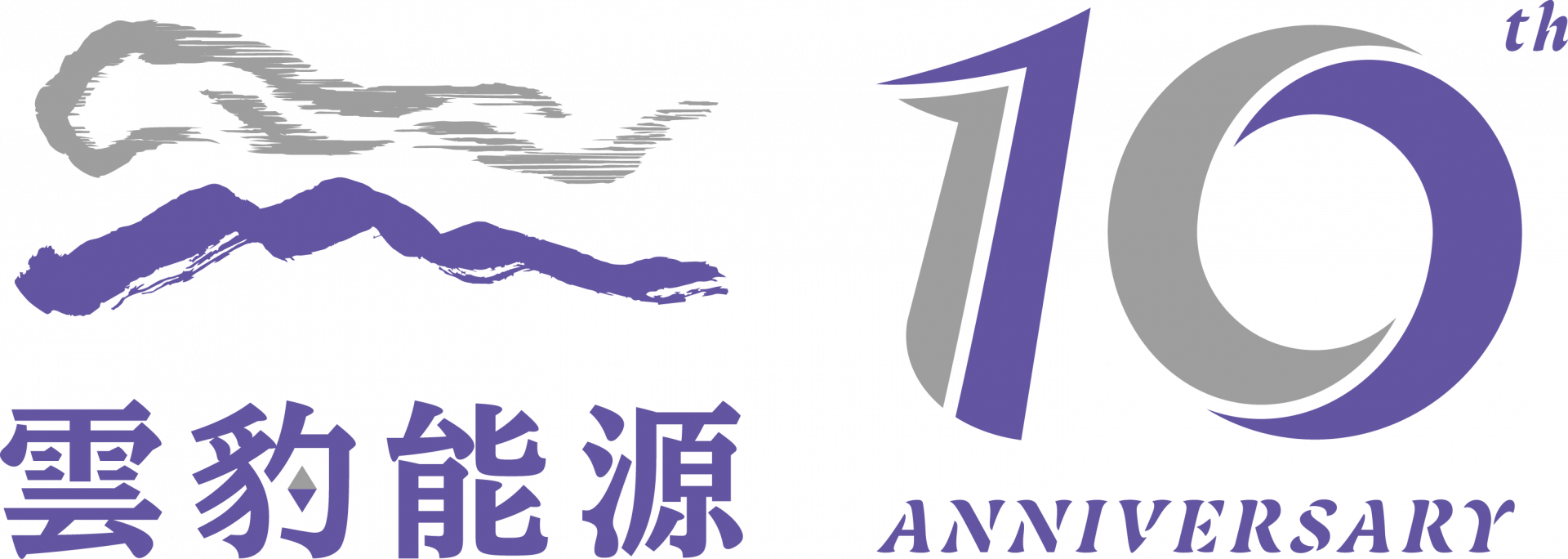 雲豹能源科技股份有限公司