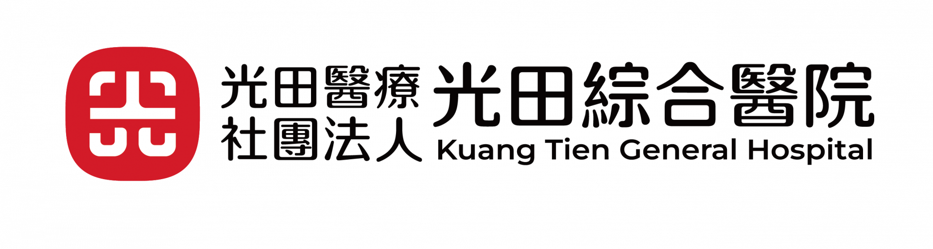 光田綜合醫院
