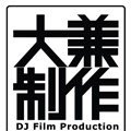 大兼廣告股份有限公司