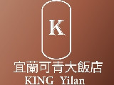 可青大飯店