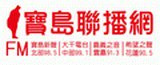 寶島聯播網