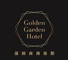 蒲園飯店股份有限公司