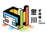 金川多媒體工作室