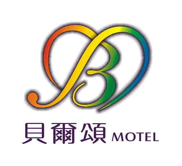 貝爾頌實業股份有限公司