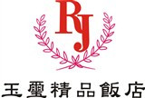 玉璽精品飯店股份有限公司