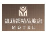 凱莉都精品旅館