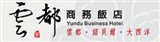 都都商旅有限公司,雄都旅行社