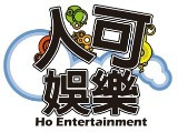 人可娛樂事業有限公司