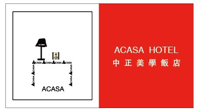 中正美學飯店