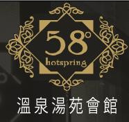 伍拾捌度湯苑溫泉旅店有限公司