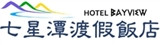 七星潭渡假飯店有限公司