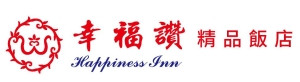 幸福讚精品飯店