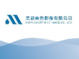 美毅廣告影像有限公司