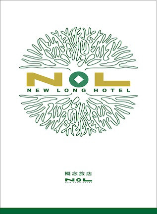 NL概念商旅