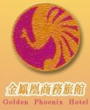 金鳳凰賓舘