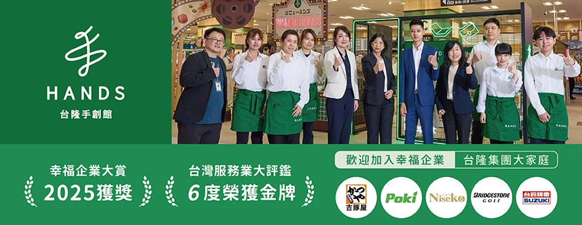 台隆手創館