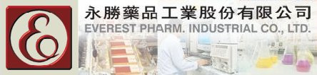 永勝藥品工業股份有限公司