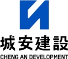 城安建設開發股份有限公司