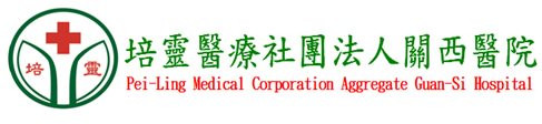 培靈醫療社團法人關西醫院