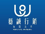 穩誠行銷有限公司