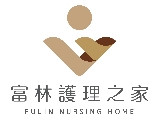 富林護理之家/林醫院