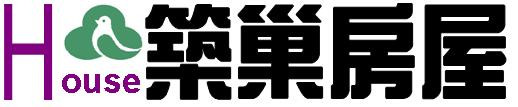 築巢全球事業有限公司