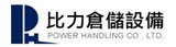 比力倉儲設備股份有限公司