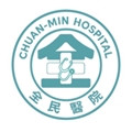 全民醫院