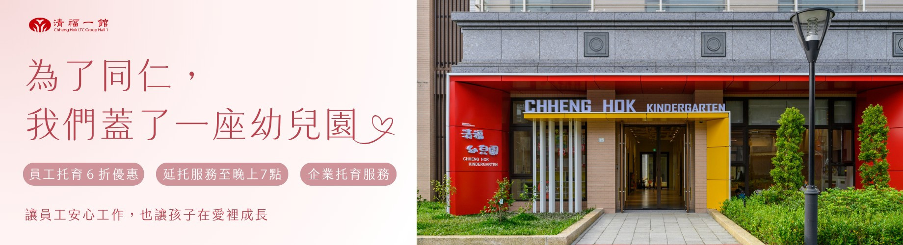 2026 新北市清福長照集團