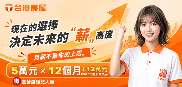 2026 7/13-7/19 台灣房屋仲介股份有限公司