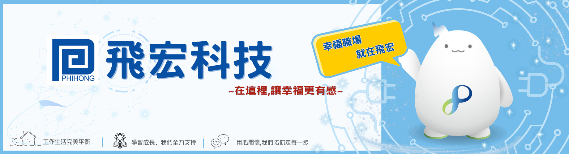2026 飛宏科技股份有限公司