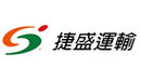 統一集團_捷盛運輸股份有限公司