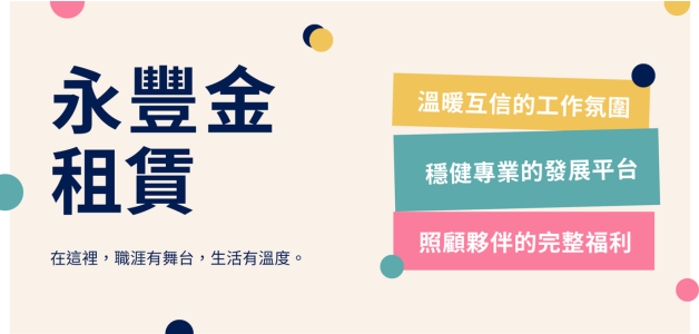 2026 8/10-8/16永豐金租賃股份有限公司