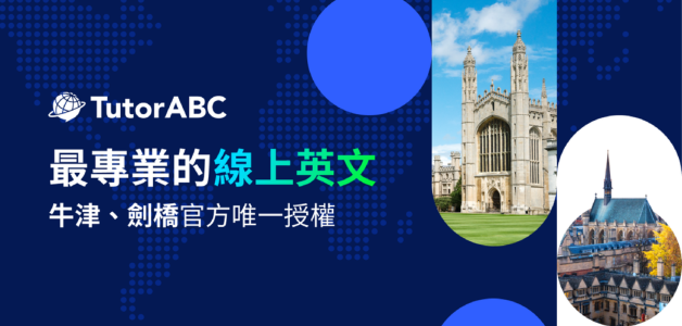 2026  8/17-8/23 TutorABC_麥奇數位股份有限公司
