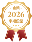 金獎